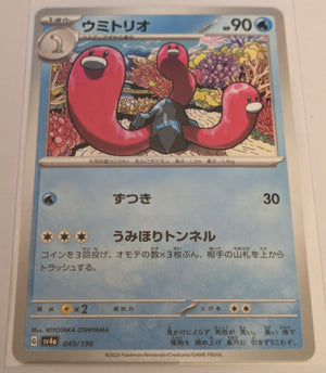 sv4a Japanese Shiny Treasure Ex  - 045/190 Wugtrio