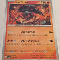 sv4a Japanese Shiny Treasure Ex  - 027/190 Paldean Tauros