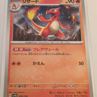 sv4a Japanese Shiny Treasure Ex  - 026/190 Charmeleon