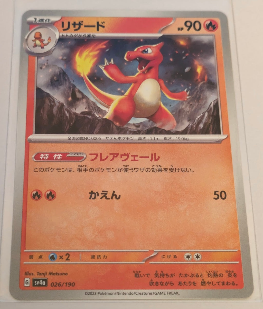 sv4a Japanese Shiny Treasure Ex  - 026/190 Charmeleon