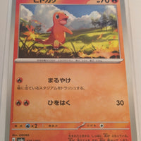 sv4a Japanese Shiny Treasure Ex  - 025/190 Charmander