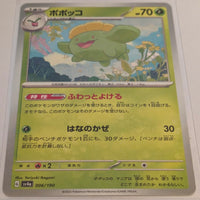 sv4a Japanese Shiny Treasure Ex  - 006/190  Skiploom