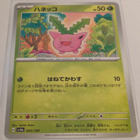 sv4a Japanese Shiny Treasure Ex  - 005/190 Hoppip