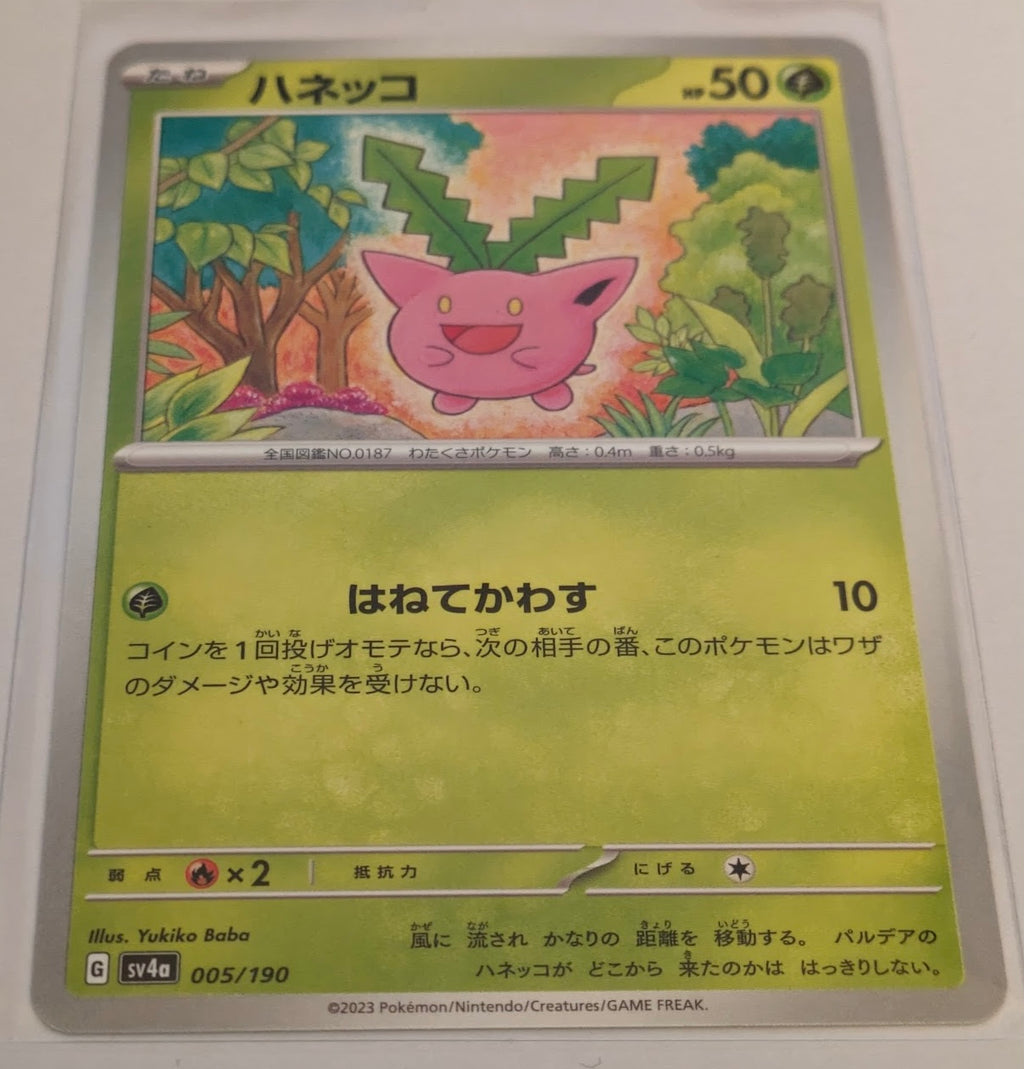 sv4a Japanese Shiny Treasure Ex  - 005/190 Hoppip