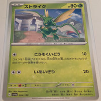 sv4a Japanese Shiny Treasure Ex  - 004/190 Scyther