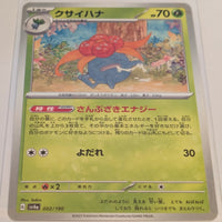 sv4a Japanese Shiny Treasure Ex  - 002/190 Gloom