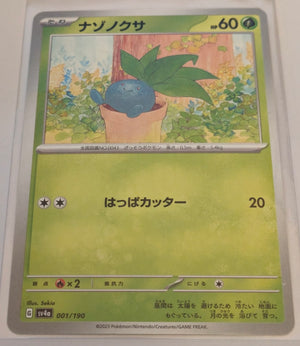 sv4a Japanese Shiny Treasure Ex  - 001/190 Oddish