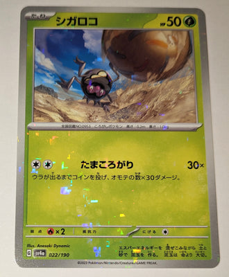 sv4a Japanese Shiny Treasure Ex  - 022/190 Rellor Reverse Holo