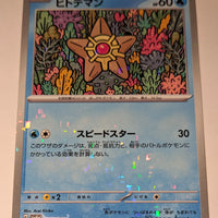 sv4a Japanese Shiny Treasure Ex  - 038/190 Staryu Reverse Holo