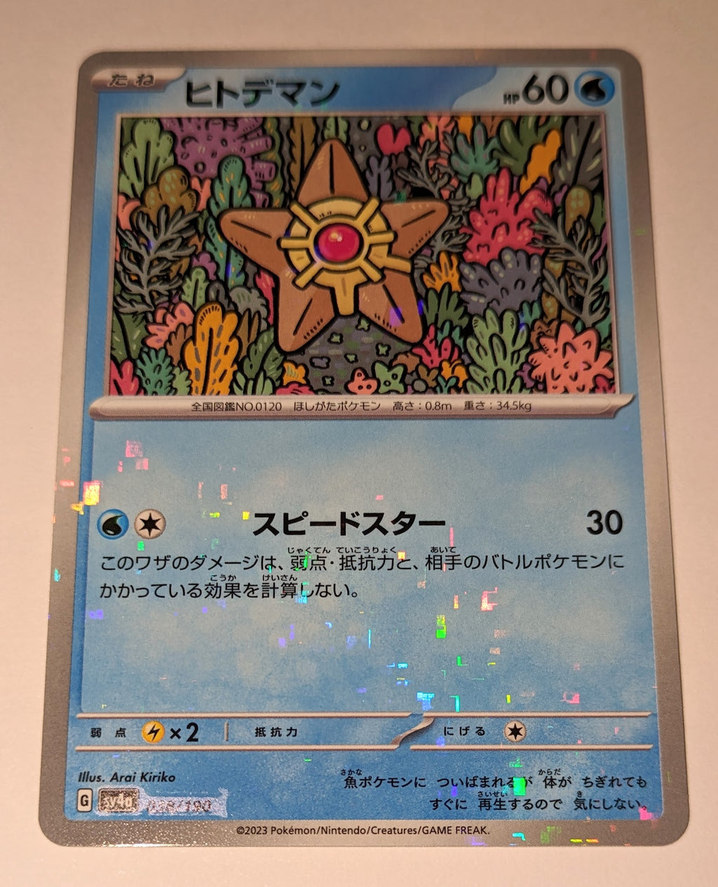 sv4a Japanese Shiny Treasure Ex  - 038/190 Staryu Reverse Holo