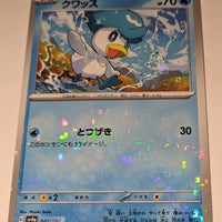 sv4a Japanese Shiny Treasure Ex  - 041/190 Quaxly Reverse Holo