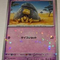 sv4a Japanese Shiny Treasure Ex  - 073/190 Abra Reverse Holo