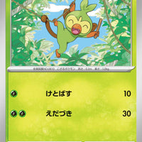 sv6 Japanese Transformation Mask 008/101 Grookey