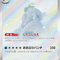 sv7 Japanese Stellar Miracle 107/102 Crabominable AR Holo