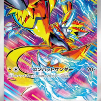 sv7 Japanese Stellar Miracle 109/102 Zeraora AR Holo