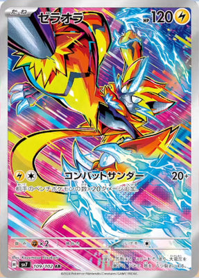 sv7 Japanese Stellar Miracle 109/102 Zeraora AR Holo