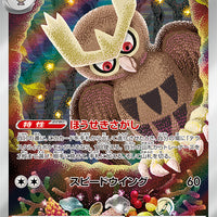 sv7 Japanese Stellar Miracle 114/102 Noctowl AR Holo