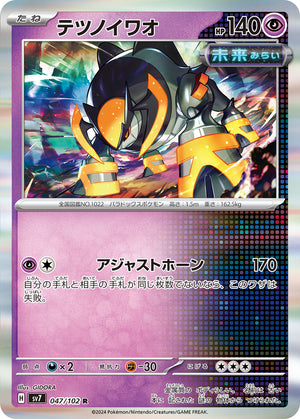 sv7 Japanese Stellar Miracle 047/102 Iron Boulder Holo