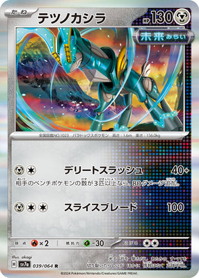 sv7a Japanese Paradise Dragona 039/064 Iron Crown Holo