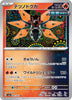 sv6a Japanese Night Wanderer 009/064 Iron Moth