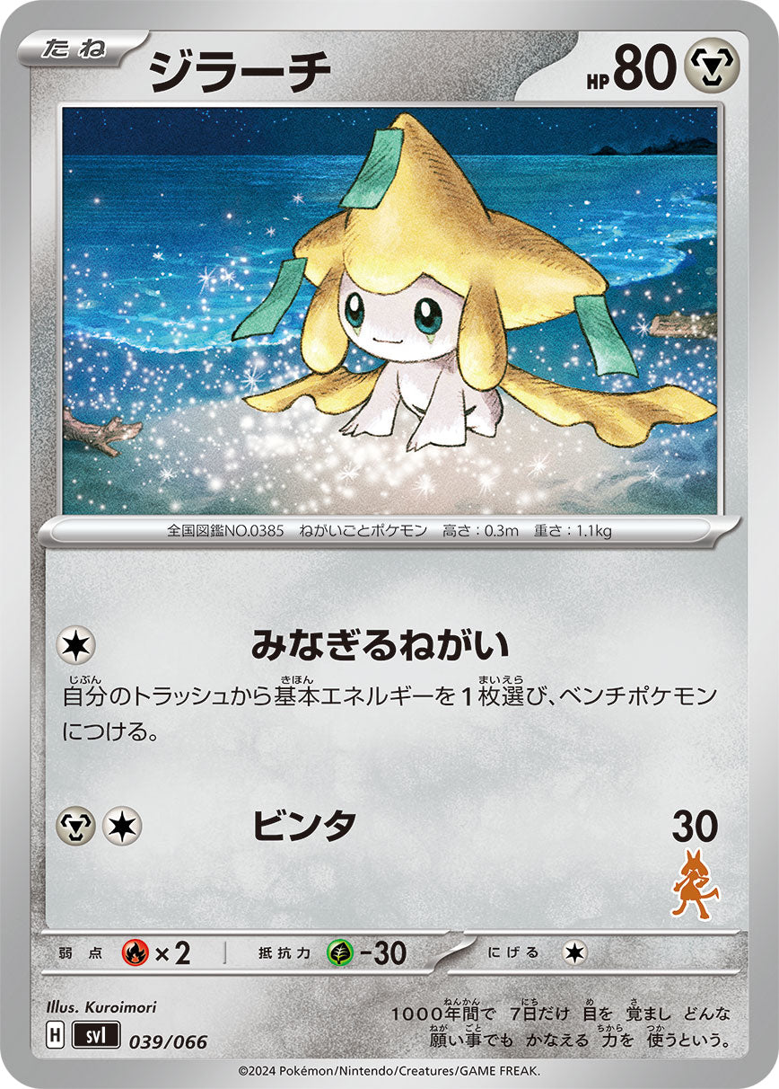 svl Japanese Pokemon Battle Academy 039/066 Jirachi