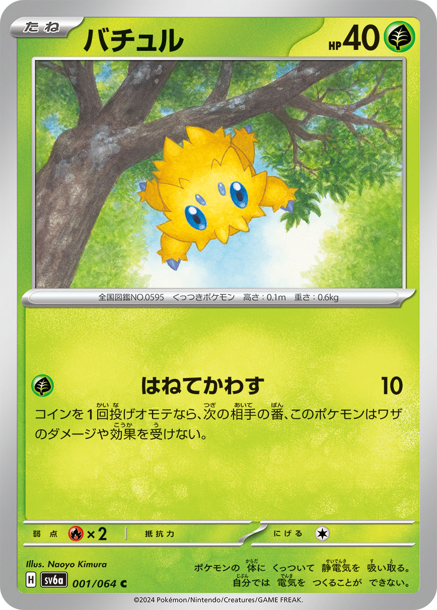 sv6a Japanese Night Wanderer 001/064 Joltik