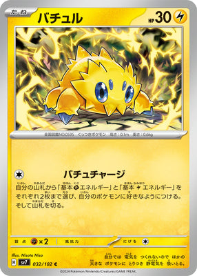 sv7 Japanese Stellar Miracle 032/102 Joltik