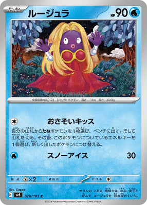 sv6 Japanese Transformation Mask 028/101 Jynx