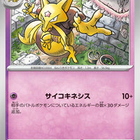 sv6 Japanese Transformation Mask 048/101 Kadabra