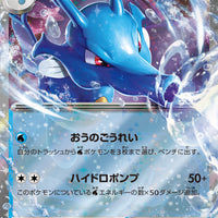 sv6a Japanese Night Wanderer 012/064 Kingdra Ex Holo