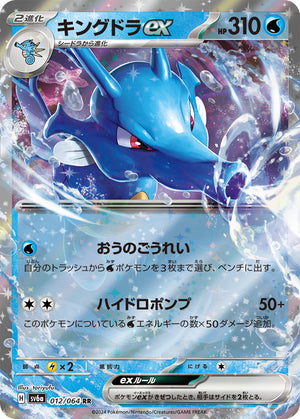 sv6a Japanese Night Wanderer 012/064 Kingdra Ex Holo