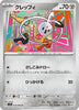 sv7a Japanese Paradise Dragona 035/064 Klefki