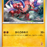 svl Japanese Pokemon Battle Academy 033/066 Koraidon