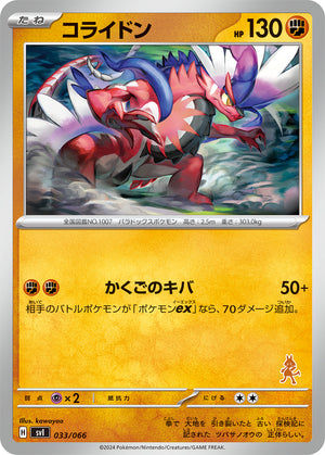 svl Japanese Pokemon Battle Academy 033/066 Koraidon