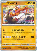 sv7a Japanese Paradise Dragona 030/064 Landorus Holo