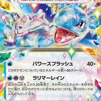 sv7 Japanese Stellar Miracle 019/102 Lapras Ex Holo