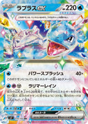 sv7 Japanese Stellar Miracle 019/102 Lapras Ex Holo