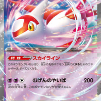 sv7a Japanese Paradise Dragona 019/064 Latias Ex Holo