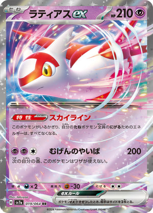 sv7a Japanese Paradise Dragona 019/064 Latias Ex Holo