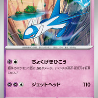 sv7a Japanese Paradise Dragona 020/064 Latios