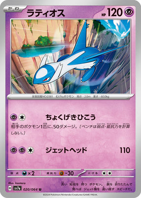 sv7a Japanese Paradise Dragona 020/064 Latios