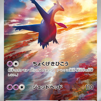 sv7a Japanese Paradise Dragona 070/064 Latios AR Holo