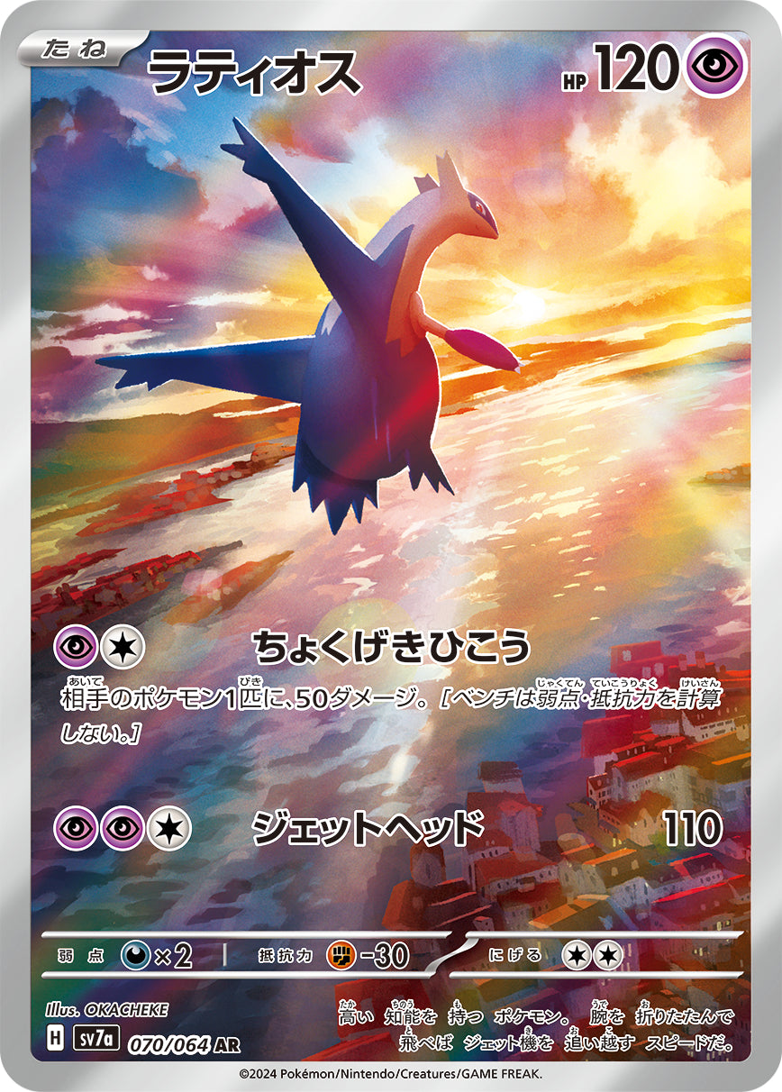 sv7a Japanese Paradise Dragona 070/064 Latios AR Holo