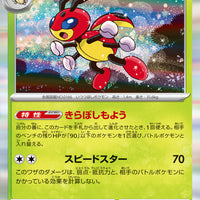 sv7 Japanese Stellar Miracle 002/102 Ledian Holo