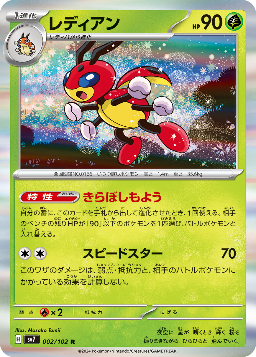 sv7 Japanese Stellar Miracle 002/102 Ledian Holo