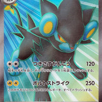 sv6 Japanese Transformation Mask 118/101 Luxray Ex SR Holo