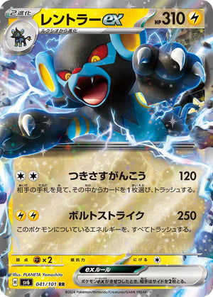 sv6 Japanese Transformation Mask 041/101 Luxray Ex Holo