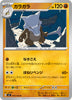 sv7 Japanese Stellar Miracle 049/102 Marowak