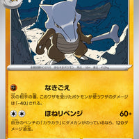 sv7 Japanese Stellar Miracle 049/102 Marowak