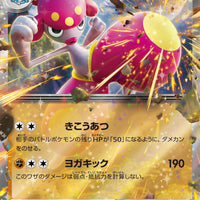 sv7 Japanese Stellar Miracle 054/102 Medicham Ex Holo